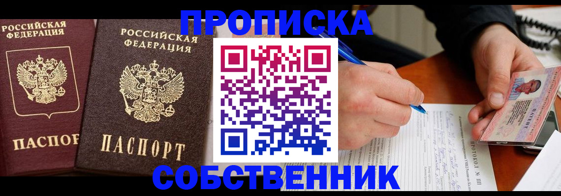 прописка для работы в Ингушетии